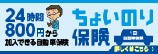 王子製紙保険サービス株式会社　東京海上日動［ちょいのり保険］